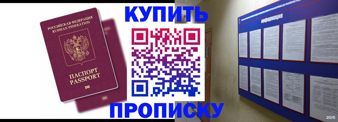 купить прописку в Озёрах
