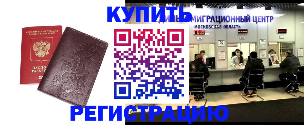 временная регистрация надежно в Озёрах