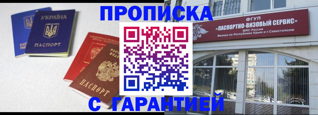 временная прописка в Озёрах